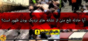 حادثه منی